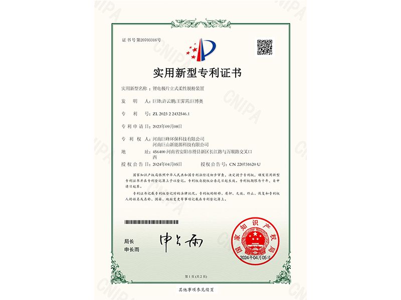 锂电极片立式柔性脱粉装置