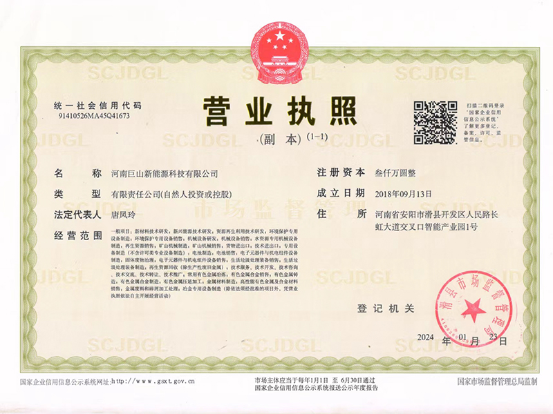 营业执照